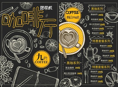 个性时尚创意黑色手绘卡通咖啡厅