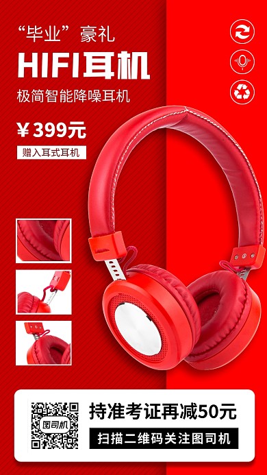 暑期产品促销手机海报