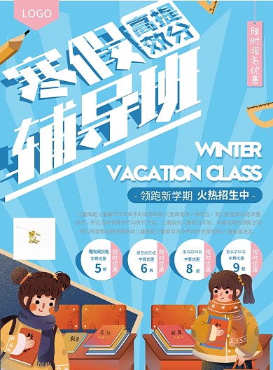 蓝色寒假班招生优惠宣传单