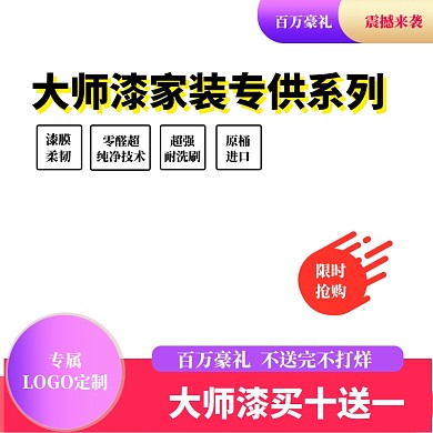 家装节建材瓷砖墙漆主图图标