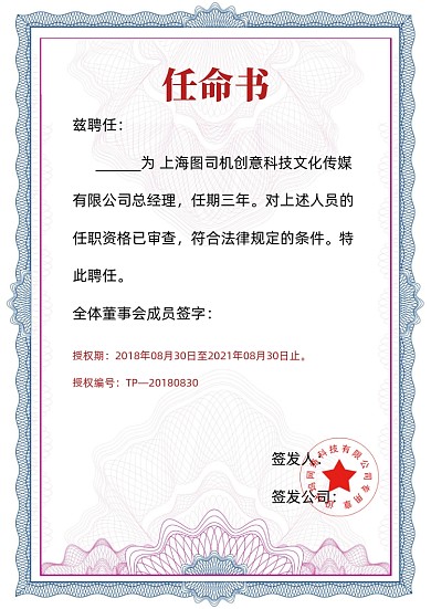 底纹清新花纹任命书