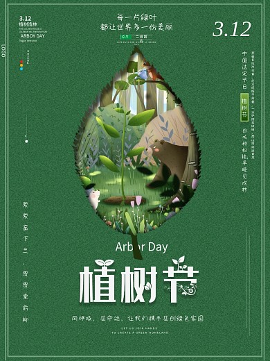 创意简约大气留白植树节保护环境海报