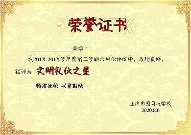 简约风学生企荣誉证书