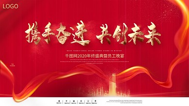 简约风红色喜庆签到墙年会活动展板