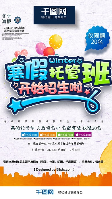 时尚创意简约寒假托管班寒假班招生宣传海报