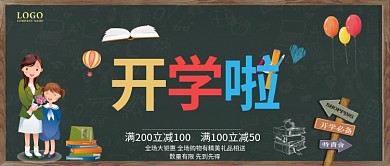 开学啦复古黑板卡通公众号首图