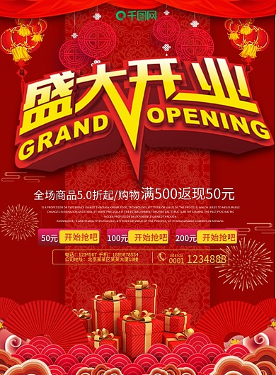 喜庆盛大开业宣传单