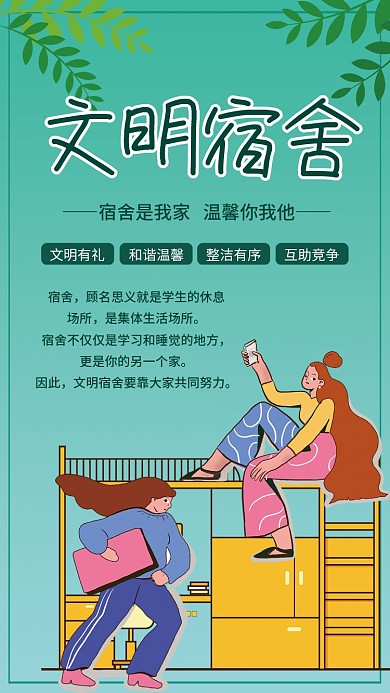 蓝色卡通宿舍文化宿舍文化海报展板宿舍海报