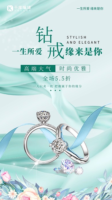 钻戒首饰一生所爱绿色爱情戒指唯美浪漫海报珠宝首饰