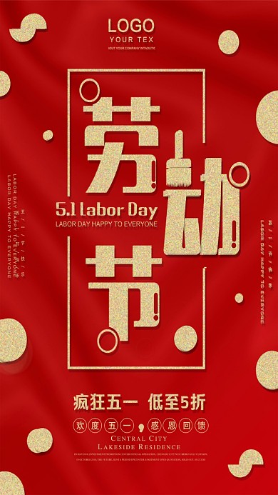 劳动节红色圆形线条手机海报