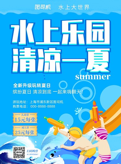 水上乐园游乐场宣传海报