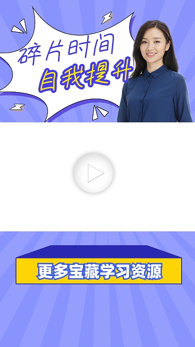 自我提升指南视频边框