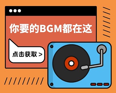 背景音乐库创意卡通小程序封面