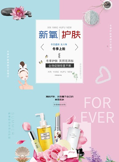 新氧护肤粉色蓝色印刷海报