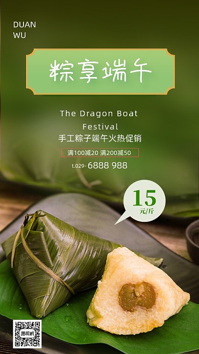 端午节日粽子摄影海报