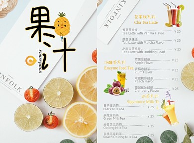 清新时尚果汁菜单价目表餐牌