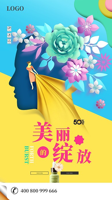 清新创意简约美妆手机促销海报