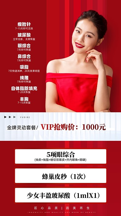 医美整形优惠红色摄影图海报