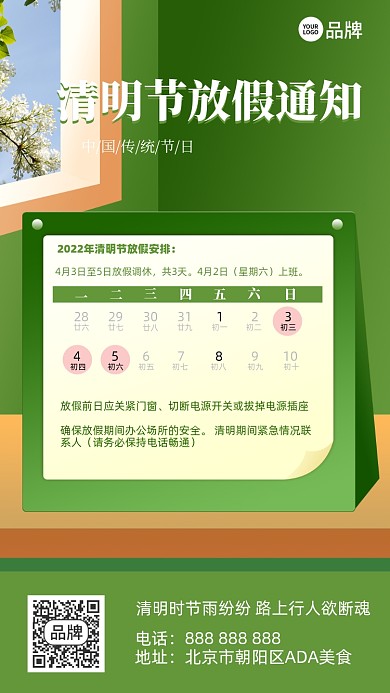 清明节放假通知摄影图海报