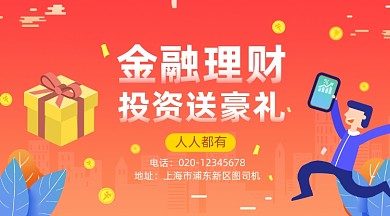 金融理财手绘插画手机横图