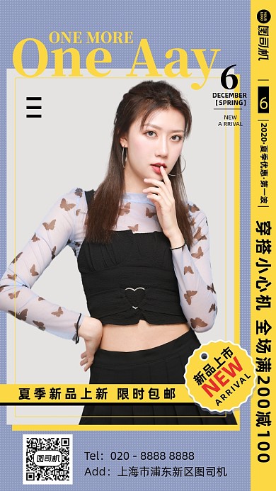 夏季服装新品上市时尚简约手机海报