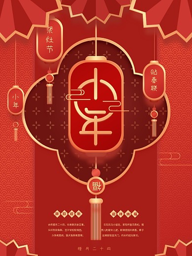 小年传统节日红色喜庆简约节日宣传海报