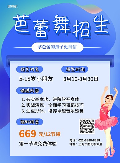 蓝色卡通芭蕾舞培训招生宣传海报