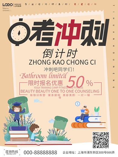 创意中考倒计时海报