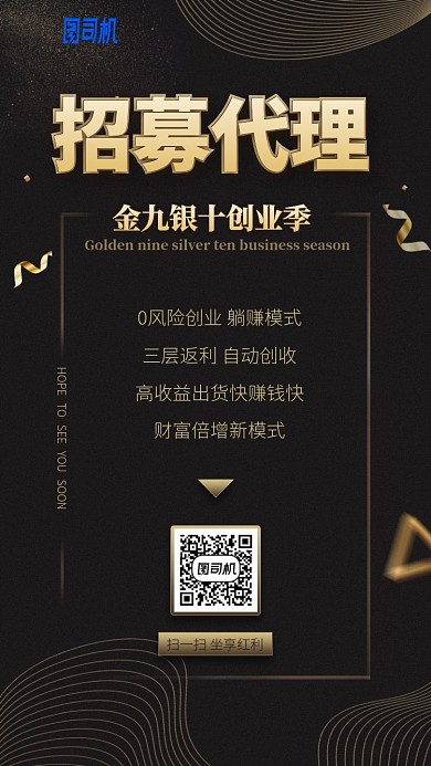 招募代理手机海报
