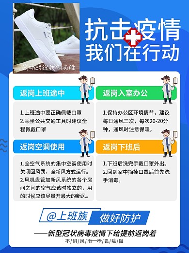 蓝色创意疫情防护返岗复工宣传海报设计