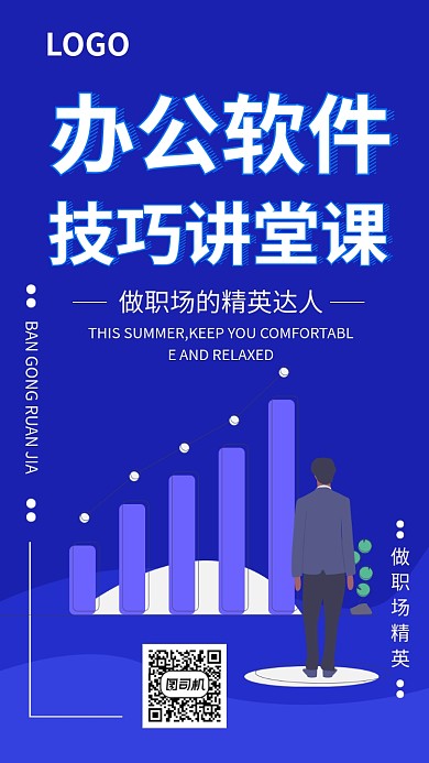 直播课程学习讲师报名公开课海报 