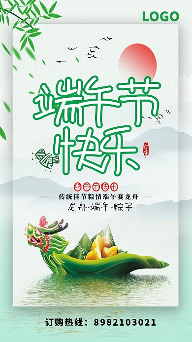 端午节夏日龙舟绿色插画端午节商业海报