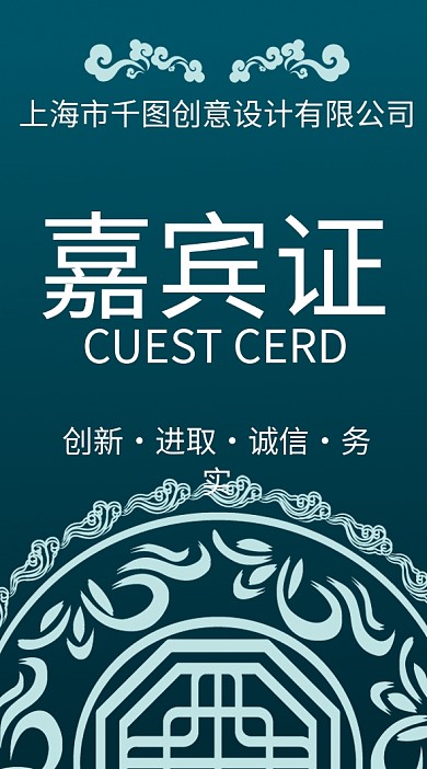 中国风工作证吊牌模版