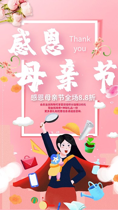 母亲节感恩清新母子花朵爱心粉色手机海报