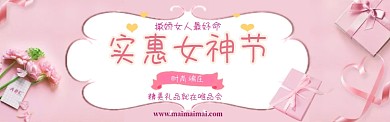 女神节banner
