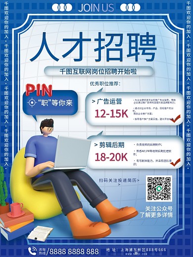 3D风互联网企业公司岗位人才精英招聘海报