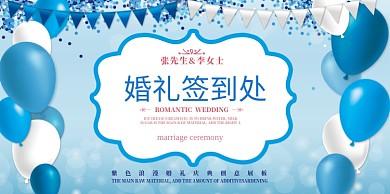 紫色浪漫婚礼创意展板