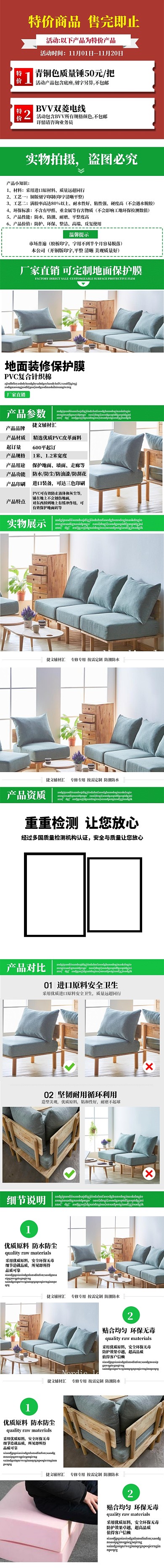 产品展示家居建材电商详情页