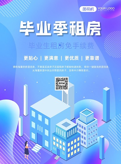 毕业季租房卡通印刷海报