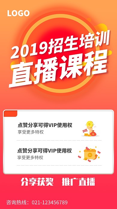 招生培训直播课程海报