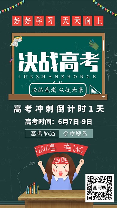 考试中考备考考试海报