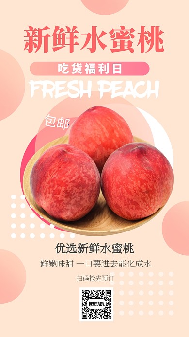 创意新鲜水果水蜜桃宣传促销海报
