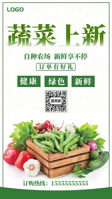 蔬菜绿色手机海报
