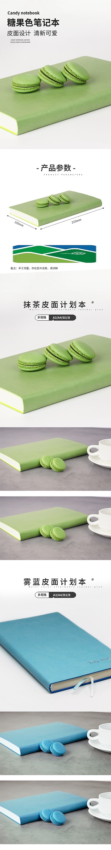 笔记本详情模板电商淘宝文创办公文具