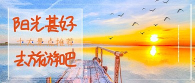去旅游吧公众号首图