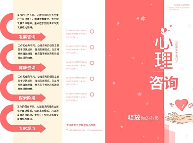 简约心理咨询服务三折页