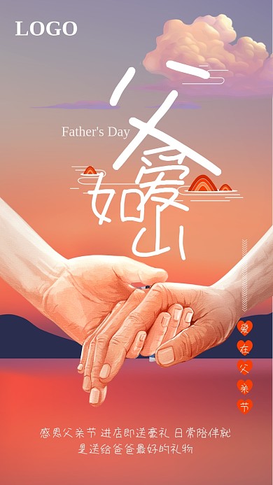 简约创意感恩父亲节手机海报