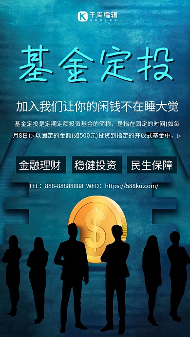 基金定投商务白领人物蓝色商务风海报