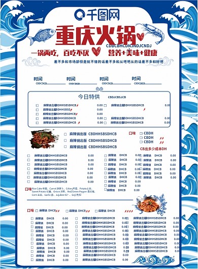 重庆火锅DM宣传单点菜单海鲜菜单干锅大虾