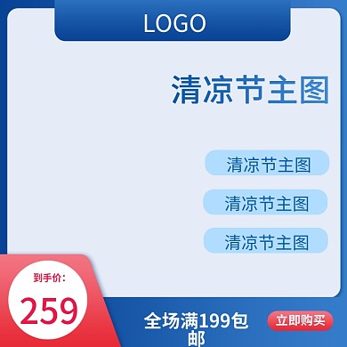 蓝色渐变京东清凉节主图直通车